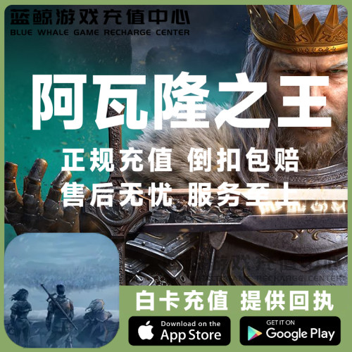 阿瓦隆之王 凛冬破晓King Of Avalon 国际服 钻石 礼包 代充 储值