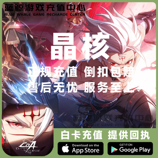 晶核 Crystal of Atlan 代充 国际服 幻晶月令 手册 6480欧珀充值