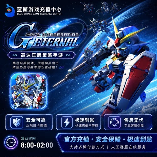 SD钢弹高达G世纪永恒代充 国际服 港台日服钻石礼包世代储值充值
