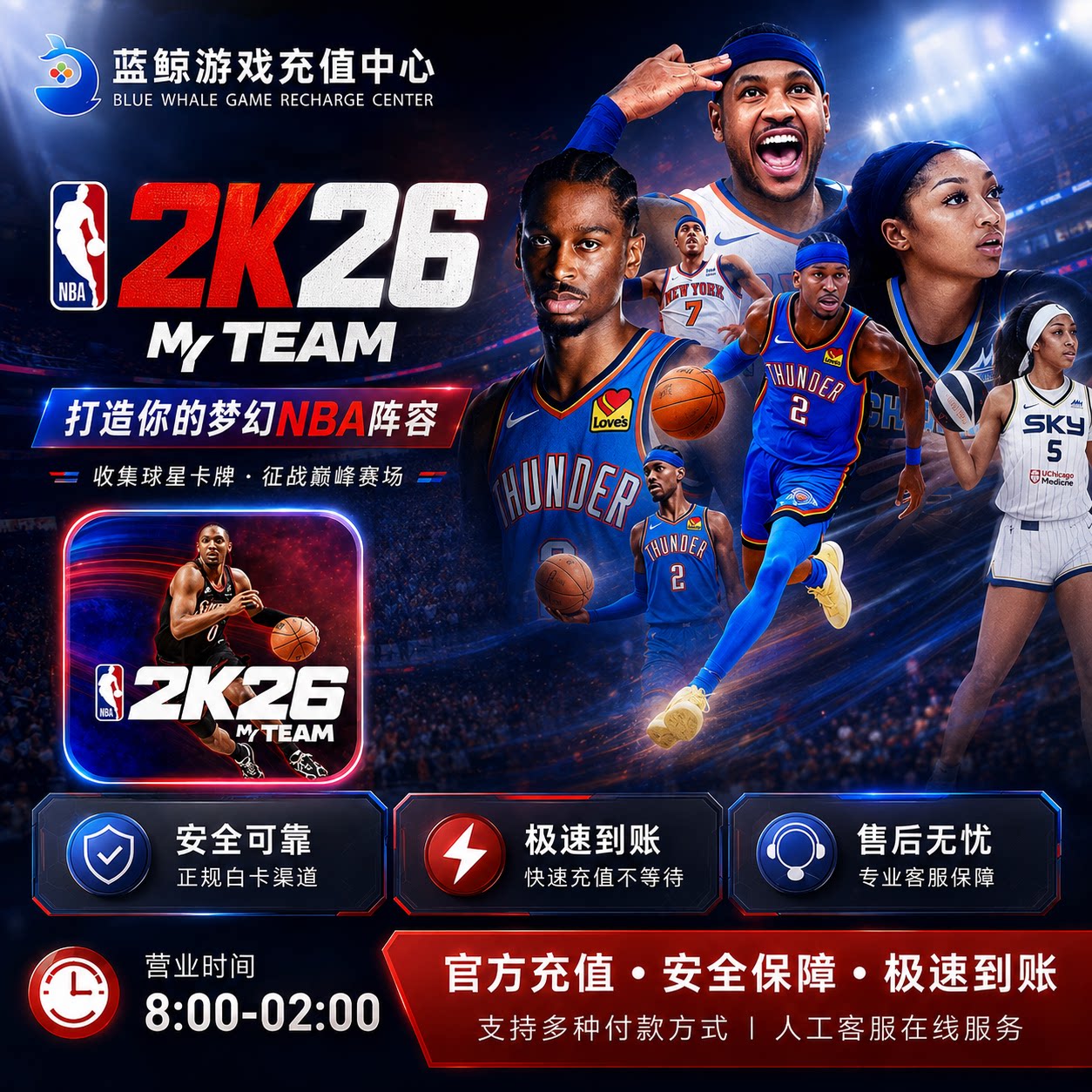 NBA2k25 NBA2k26 MyTEAM MT手游代充 充值 通行证 VC币 储值 氪金