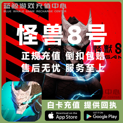 怪兽8号 代充 THE GAME国际服手游充值次元晶月卡通行证礼包氪金