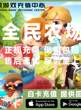 全民农场充值钻石心钻648 388 直购礼包588 突破碎片神宠礼包代充