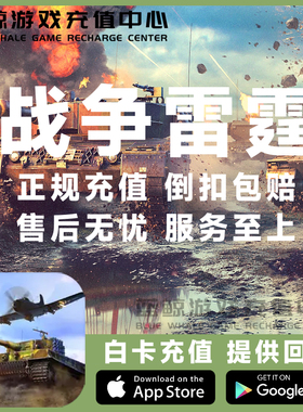 War Thunder Mobile 战争雷霆 国际服手游 金币 铂金 通行证 代充