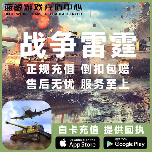 War Thunder Mobile 战争雷霆 国际服手游 金币 铂金 通行证 代充
