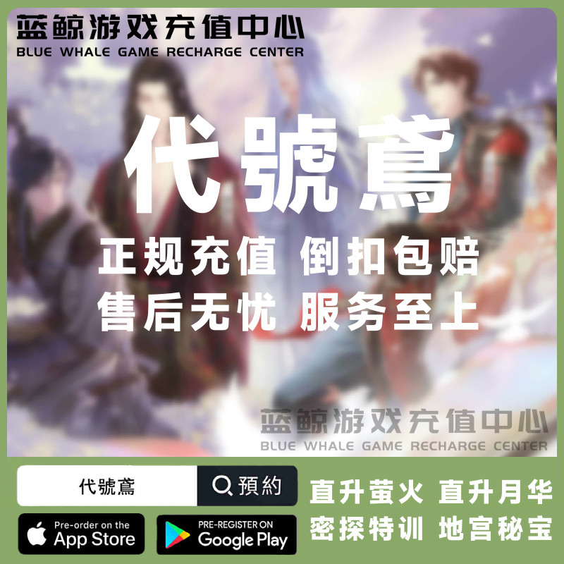 代号鸢代充 港台服国际服 月卡季卡特训证成长基金地宫礼包充值