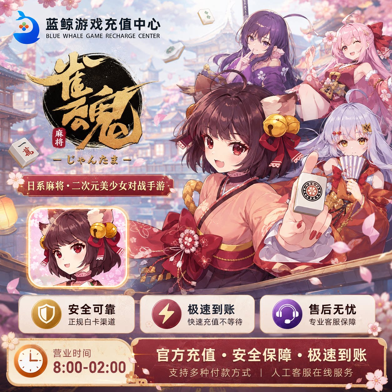 雀魂代充 辉玉 雀魂服饰券 月势御守 月卡雀魂麻将 充值 6480双倍图片