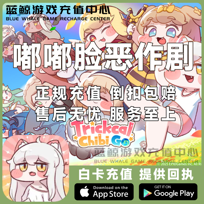 嘟嘟脸恶作剧代充 充值 Trickcal:Chibi Go 国际服 月卡礼包 储值