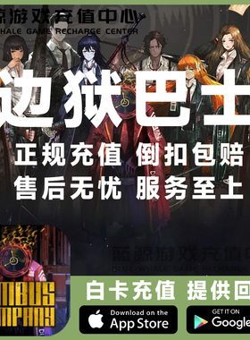 边狱巴士公司代充 Limbus Company 国际服通行证月卡玫瑰充值氪金