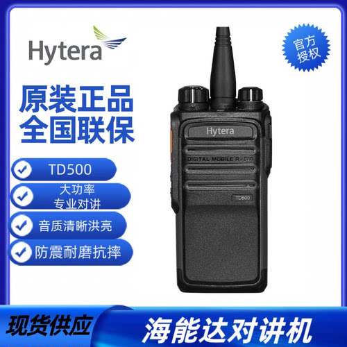 海能达好易通TD500数字对讲机