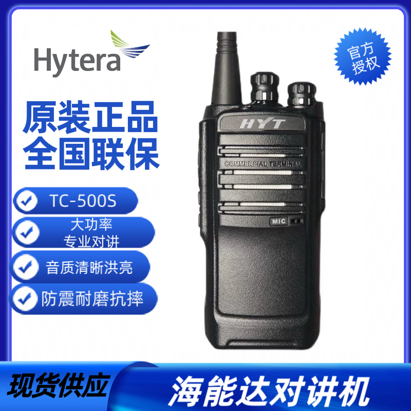 原装海能达TC500S手持对讲机HYT好易通TC500S户外工地酒店KTV手台