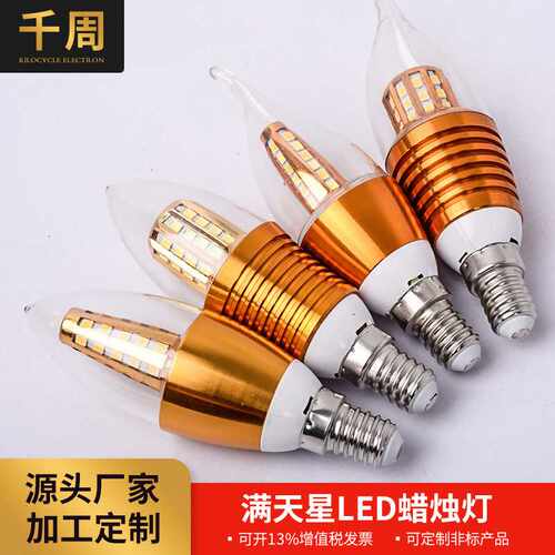 供应5w7w9w12w玉米灯led蜡烛灯泡拉尾泡E14螺口尖泡