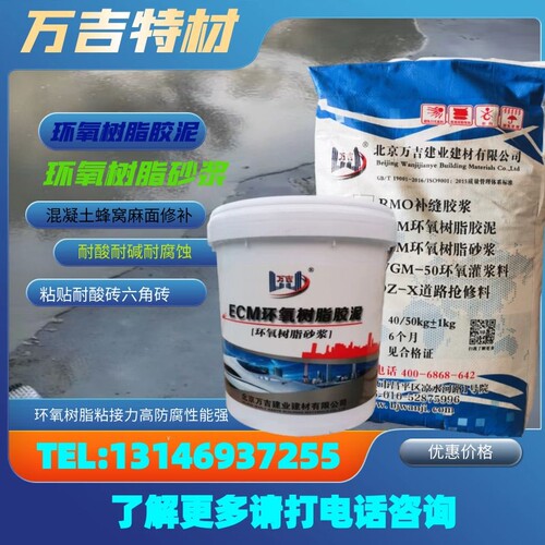 环氧树脂胶泥桥梁防水抗裂灌浆料