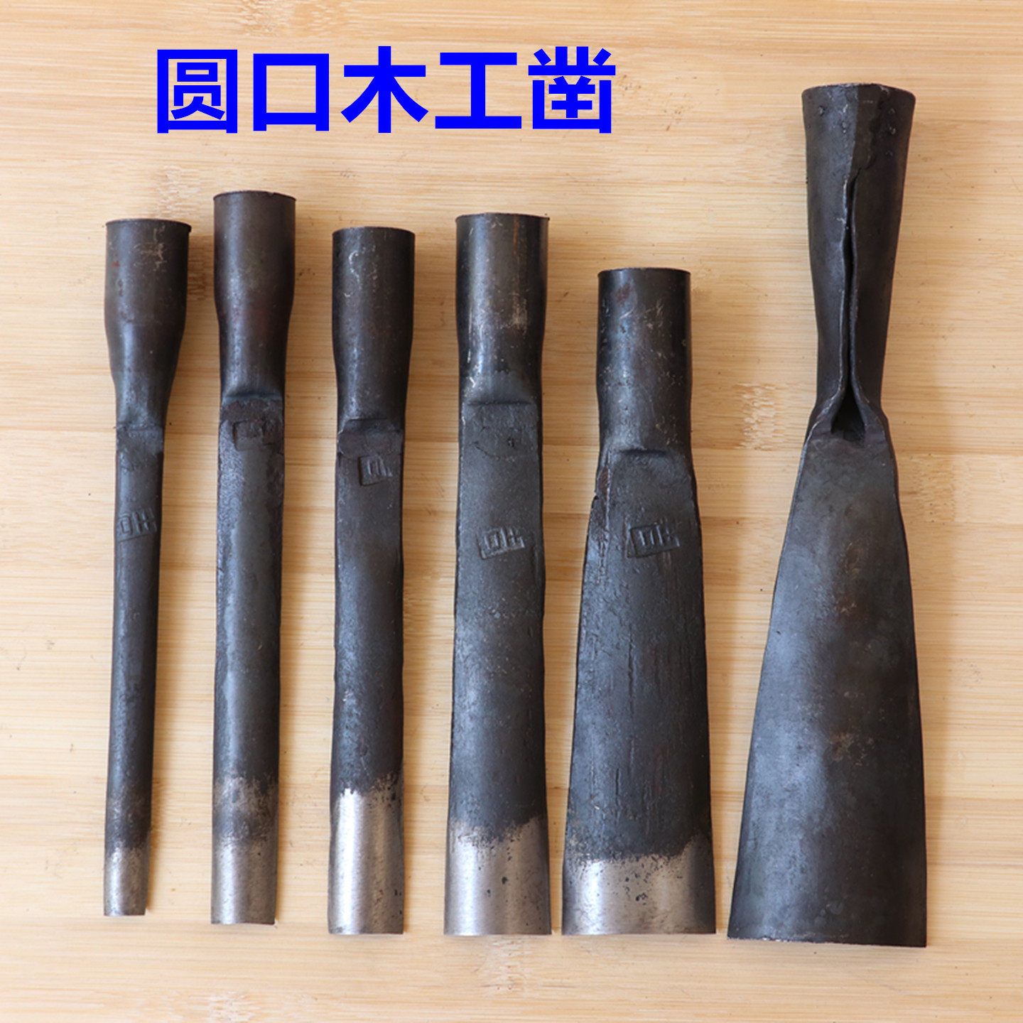 老式半圆木凿圆口铲子木匠手工碳钢雕刻凿刀根雕占木雕花五金工具