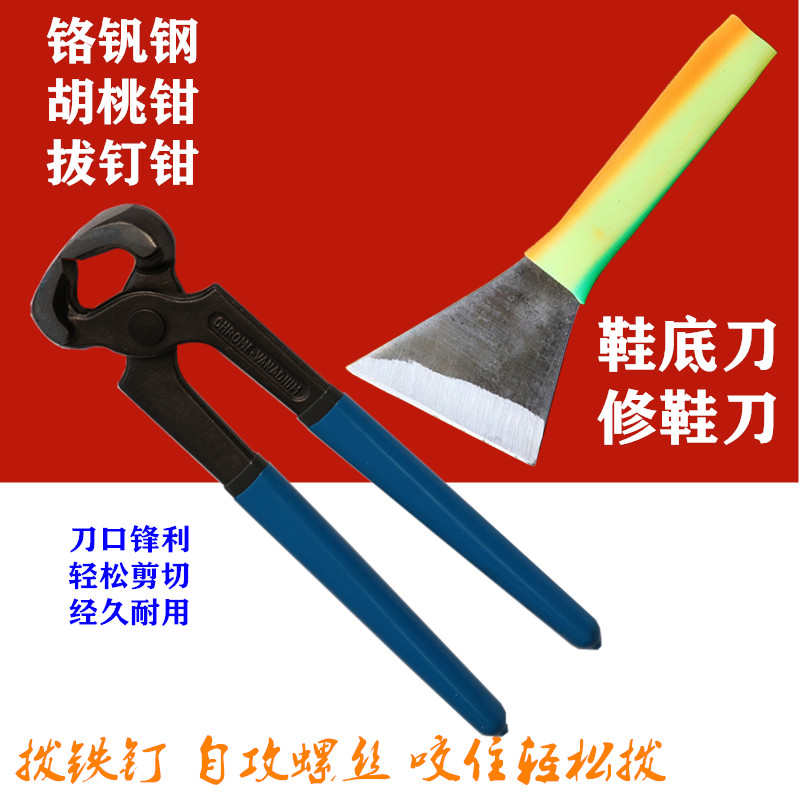 胡桃钳拔钉钳换鞋跟钉虎头钳子五金工具鞋底刀修补配件材料多功能
