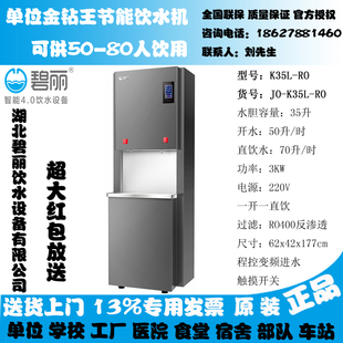 碧丽直饮水机KL50B K30L开水器JO KL35A RO单位医院银行办公JO