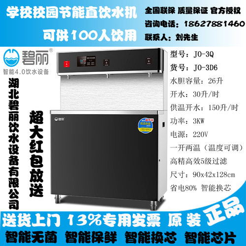 碧丽柜式直饮机学校大型开水器