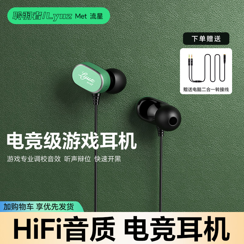 莱昂凯聆羽者met流星hifi入耳式csgo电竞听声辨位fps游戏有线耳机