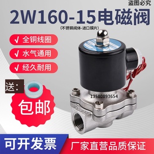 水阀2w 4分 250 160 304不锈钢电磁阀常闭式 200