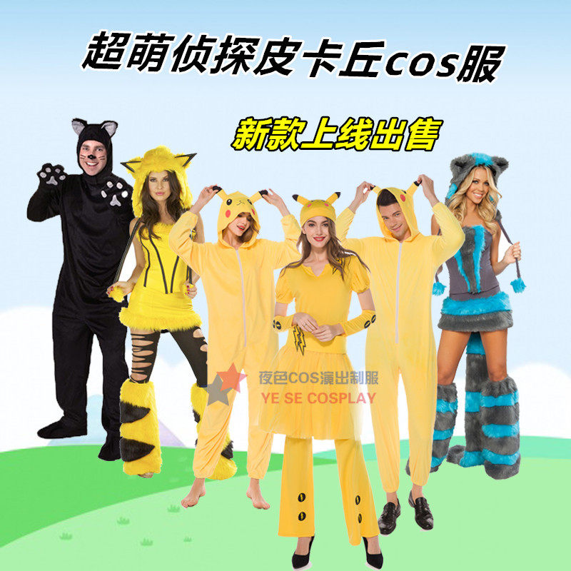 成人皮卡丘服装 动漫派对皮卡丘角色扮演服 万圣节化妆舞会演出服