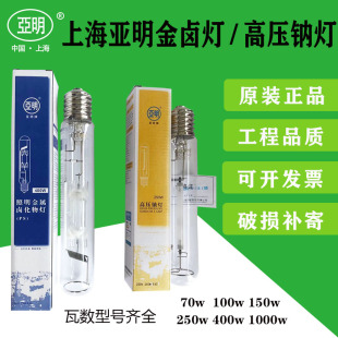 亚明金卤灯高压钠灯泡JLZ70W150W250W400W1000W金属卤化物灯