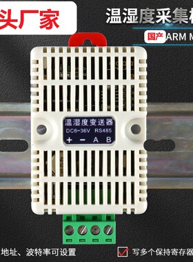 温湿度变送器RS485高精度工业级采集器模块传感器Modbus-RTU协议