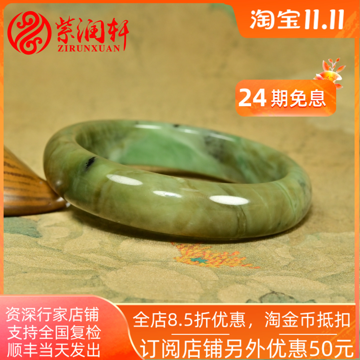 新疆且末黑羊洞糖飘翠手镯61.5