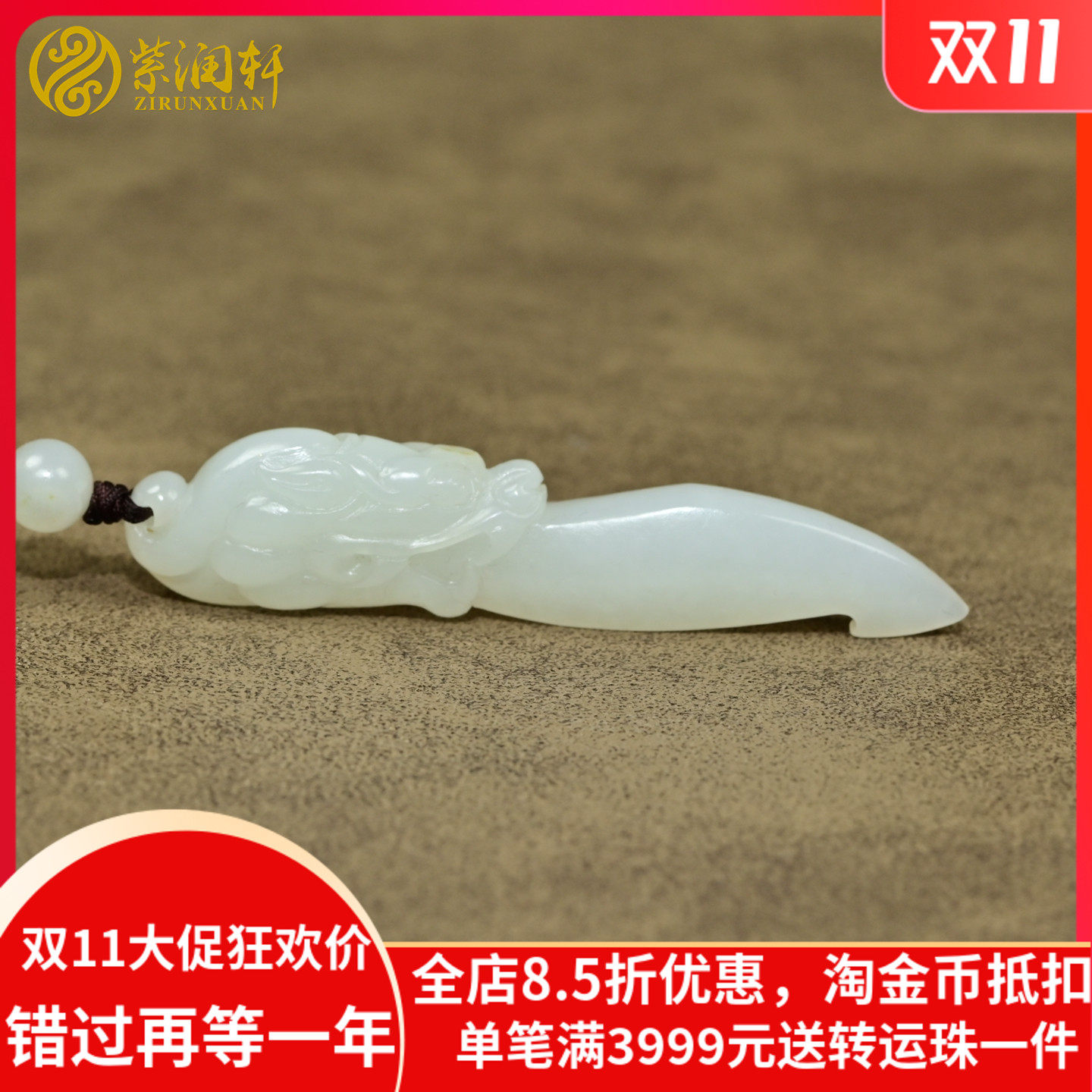 和田玉白玉龙牙吊坠籽料羊脂白玉