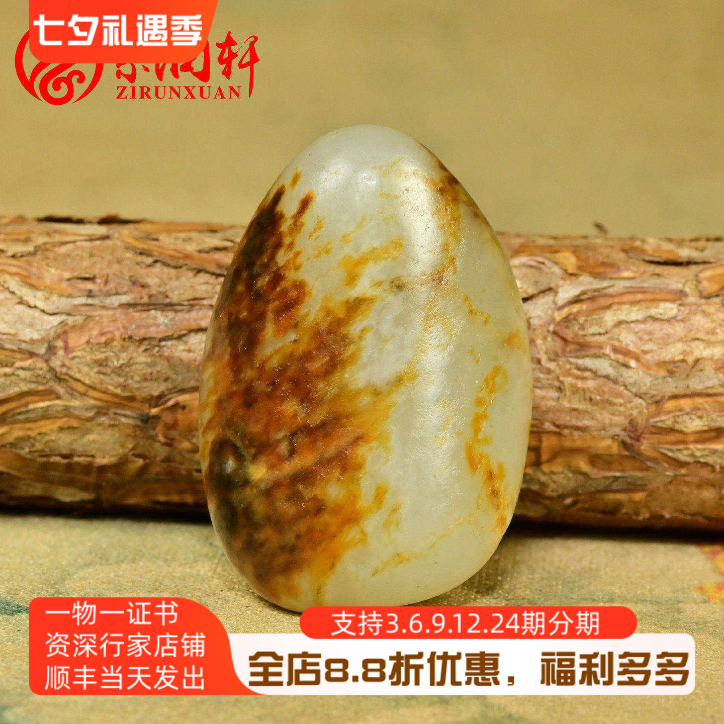 和田玉白玉聚红虎皮独籽原石玩料