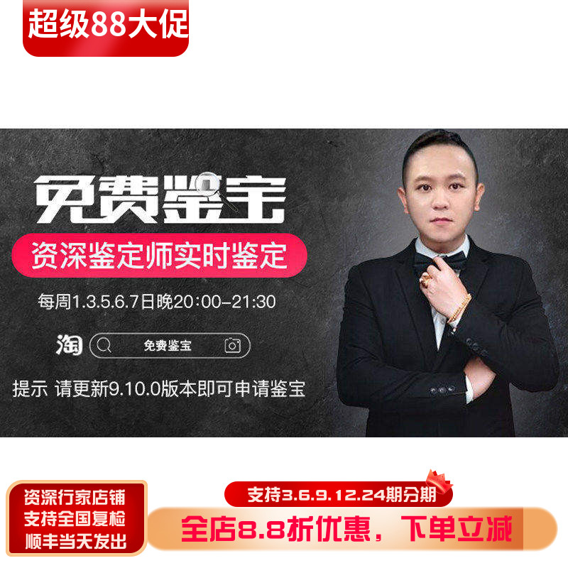 免费鉴宝 鉴宝操作教程 如何申请鉴宝 紫润轩和田玉 直播间鉴宝