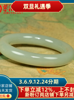 紫润轩新疆和田玉57mm且末料青白圆条镯子收藏级