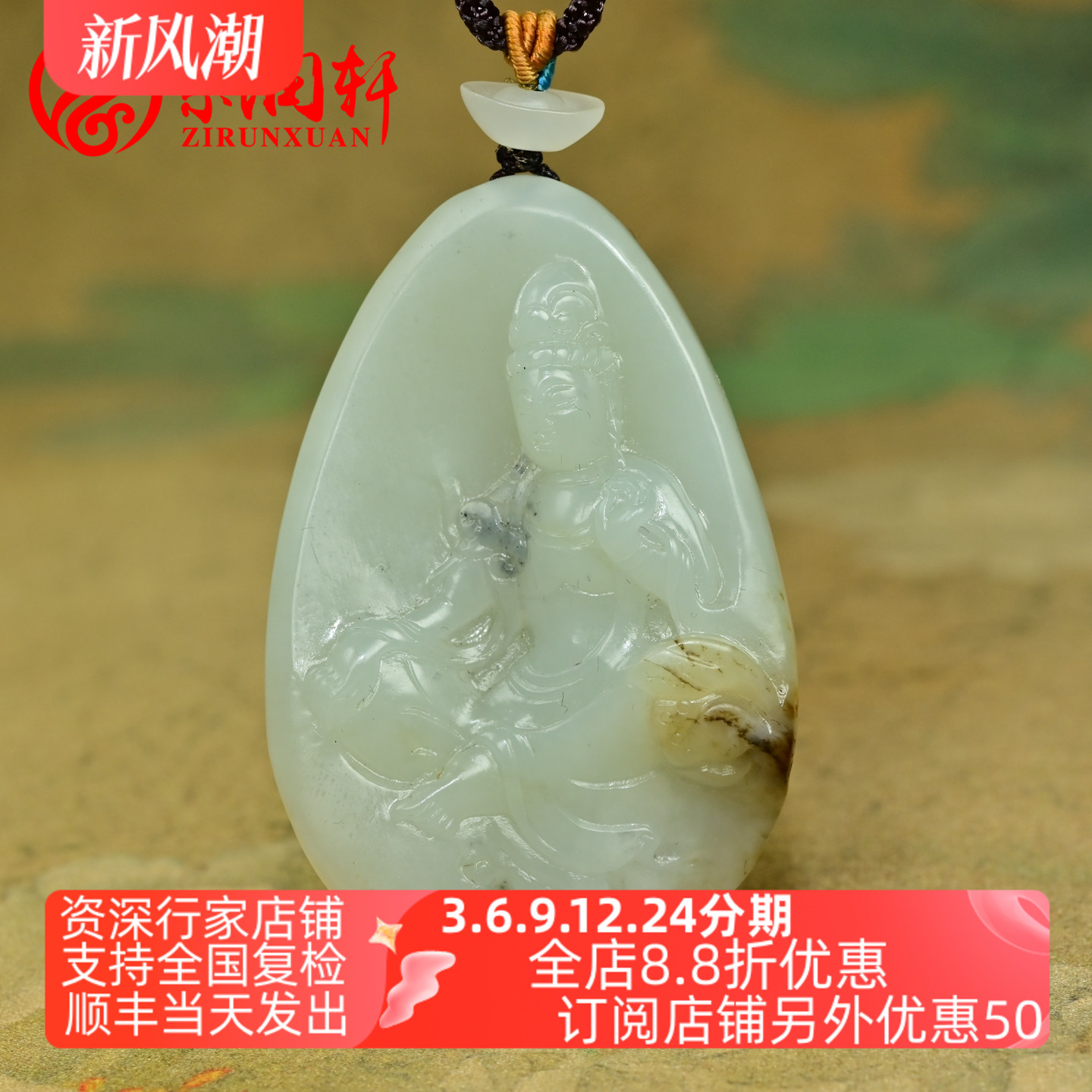 紫润轩和田玉籽料观音吊坠独籽二级白洒金皮莲花观音挂件精品收藏