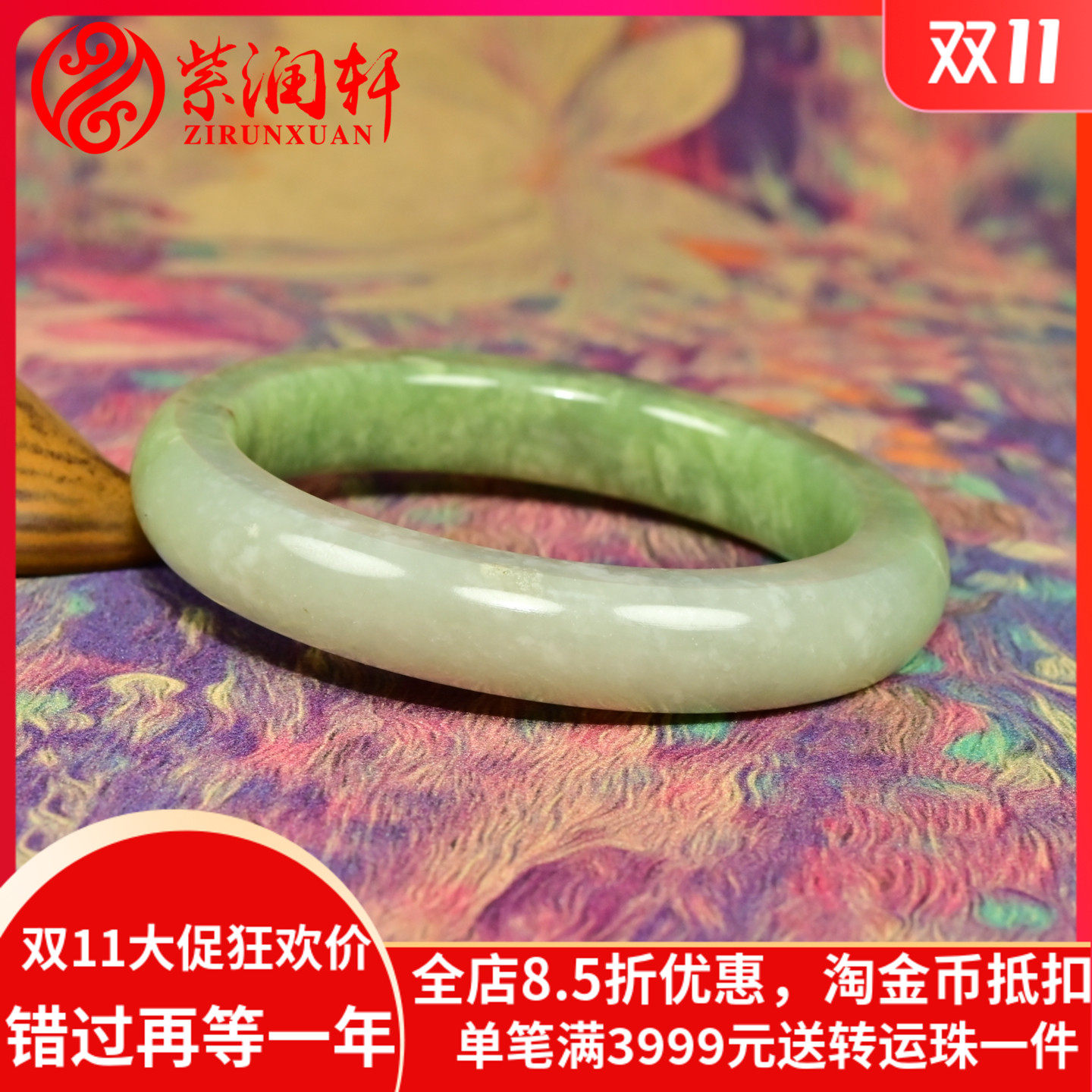 紫润轩新疆和田玉翠青手镯且末料山流水57MM罕见白沁皮俏色收藏级