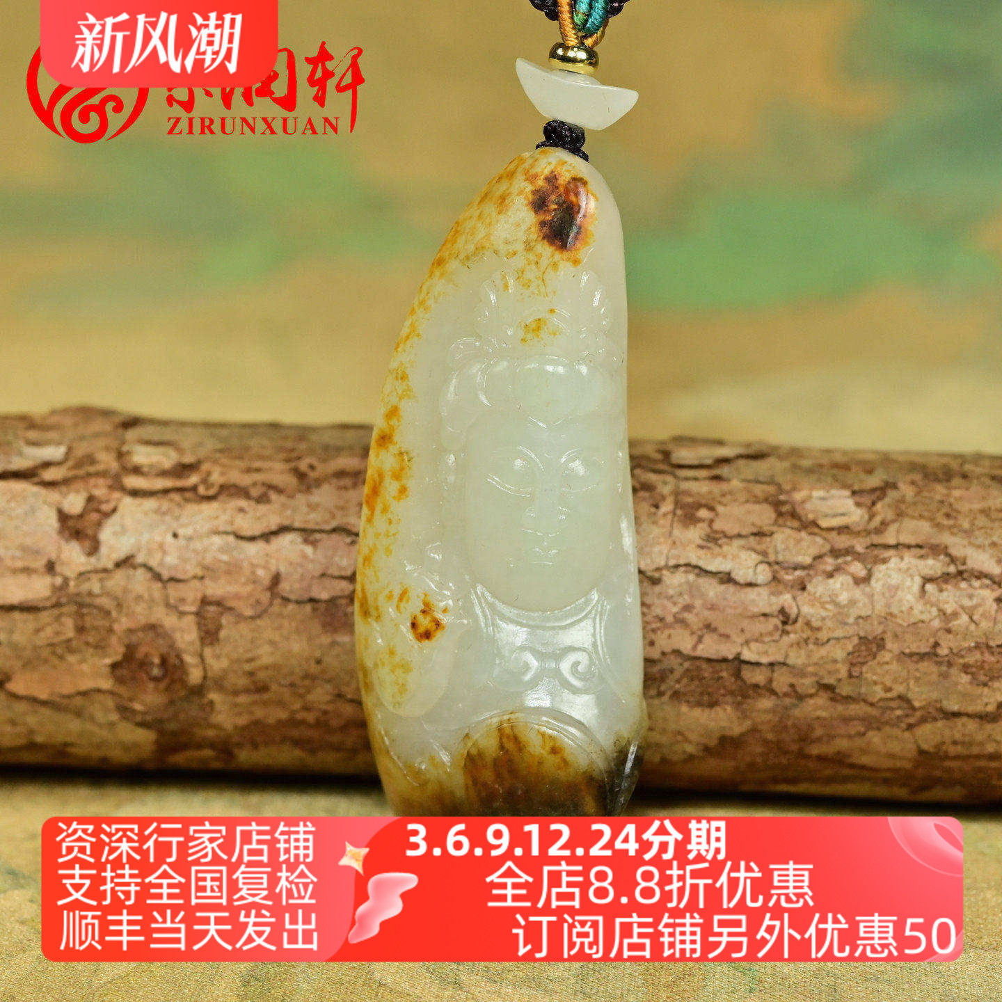 和田玉白玉籽料观音吊坠红皮黄沁
