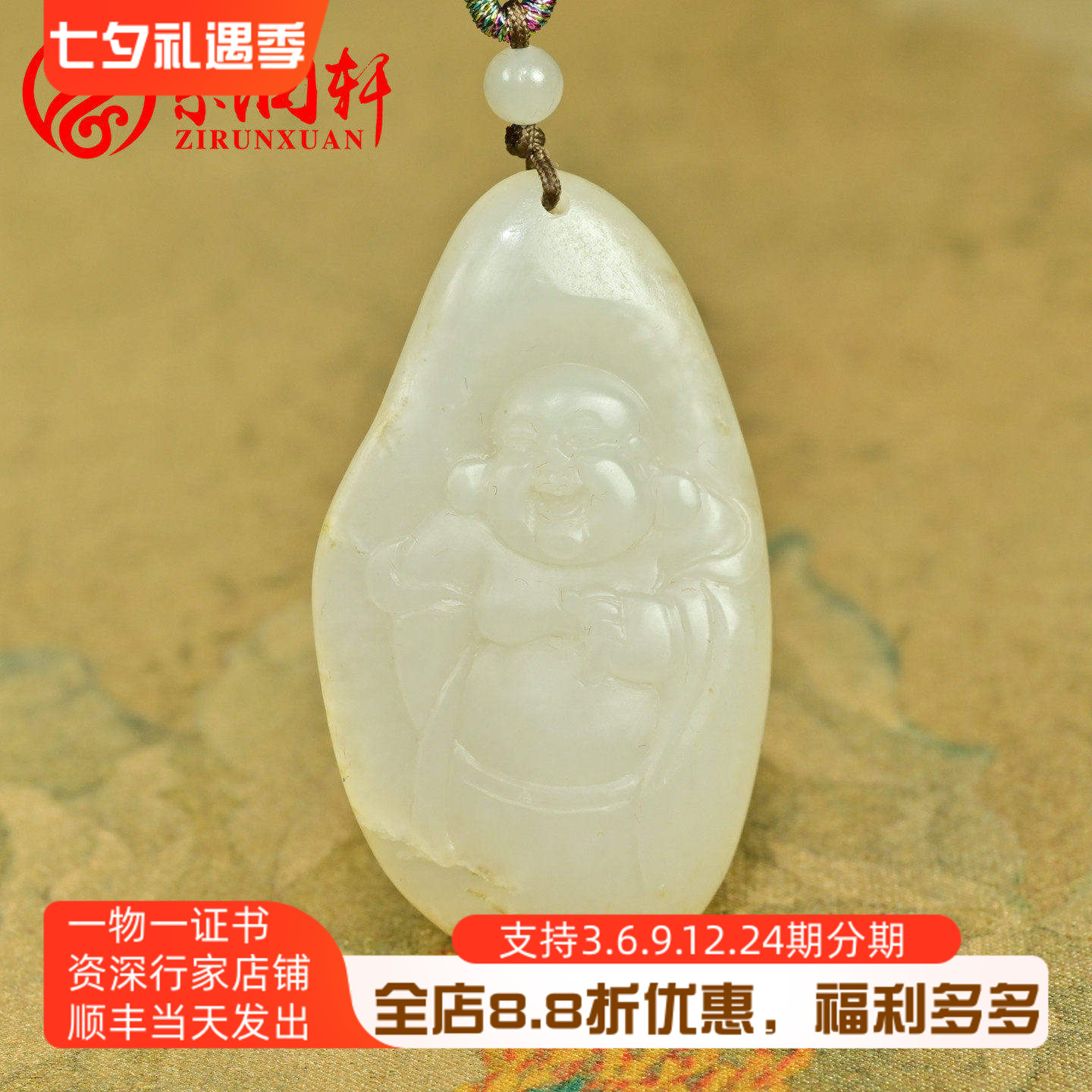 和田玉白玉籽料笑佛吊坠独籽