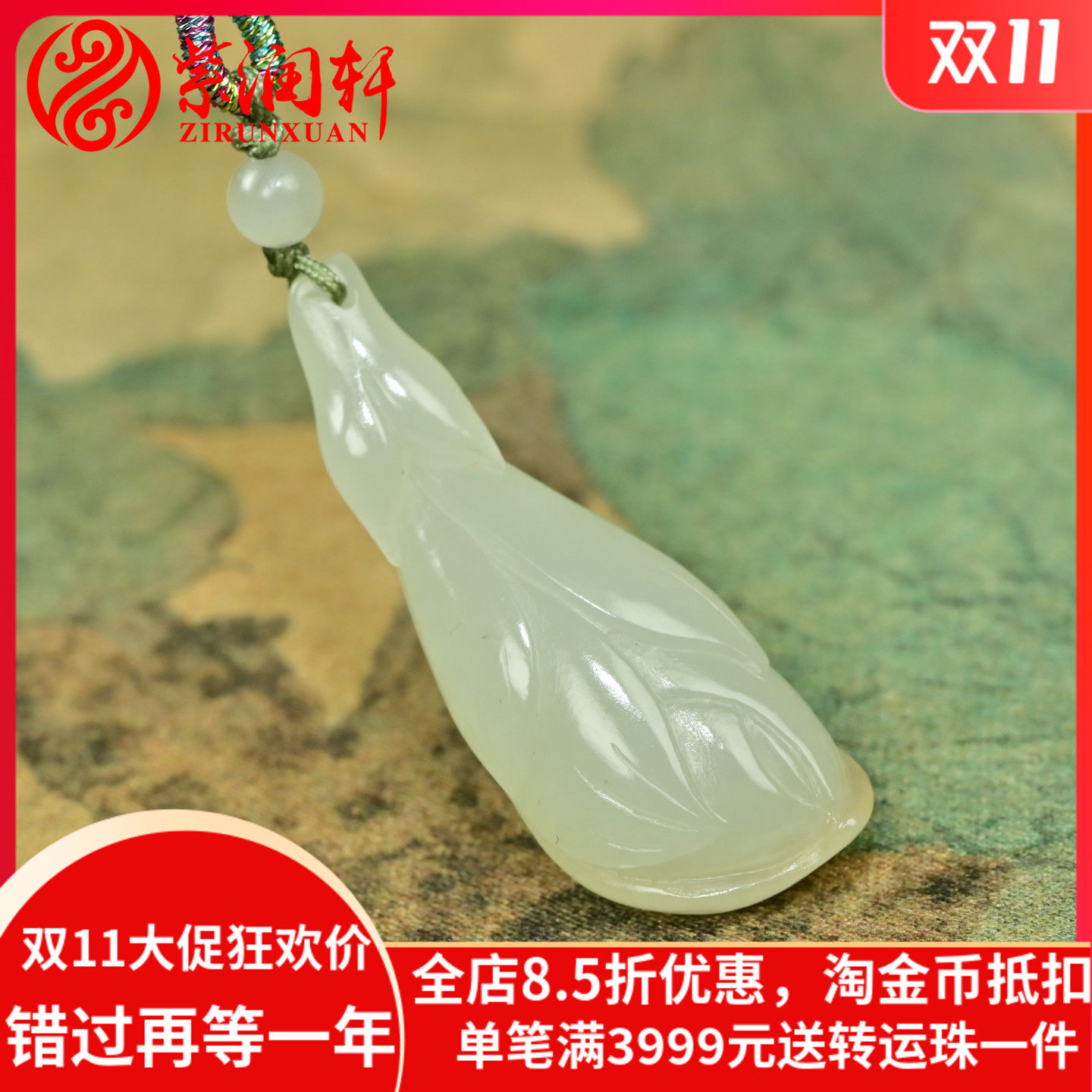 和田玉白玉籽料兰花吊坠独籽金皮