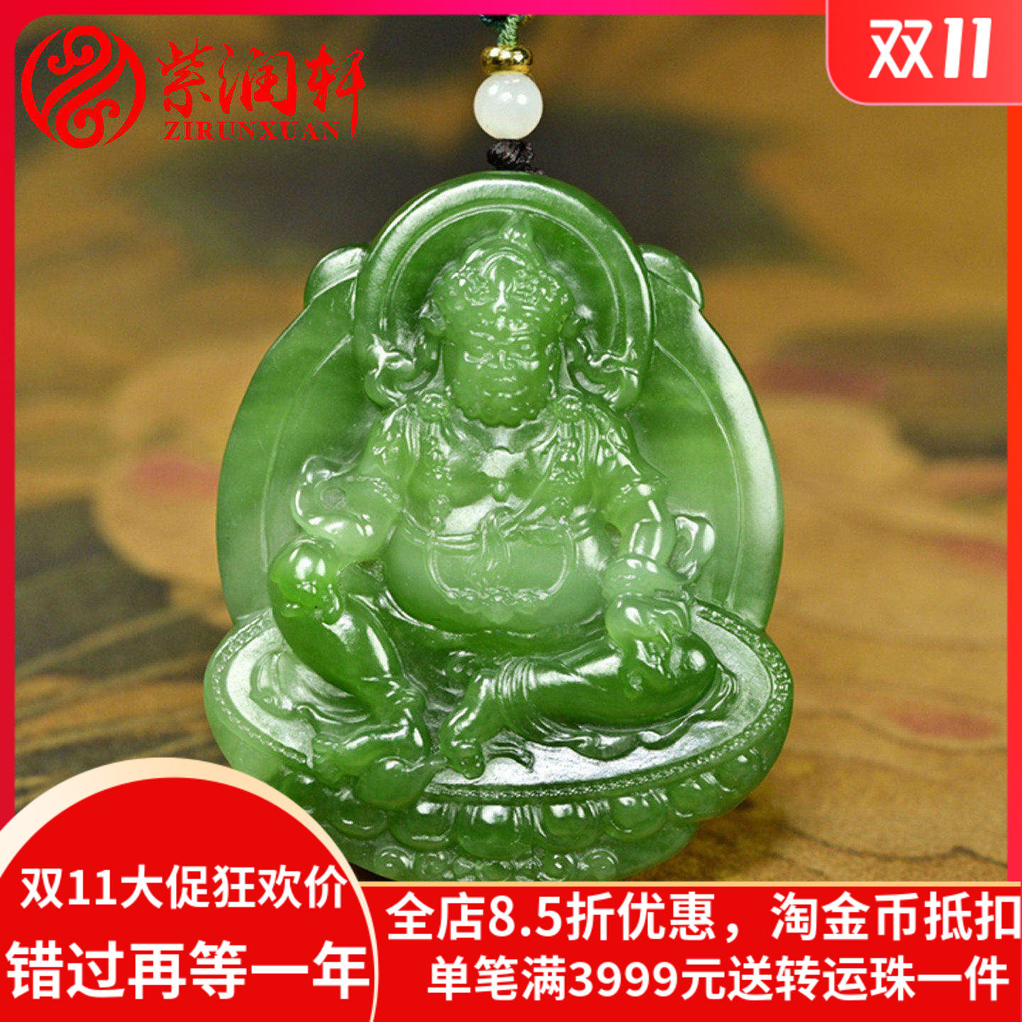 和田玉碧玉黄财神吊坠老坑菠菜绿