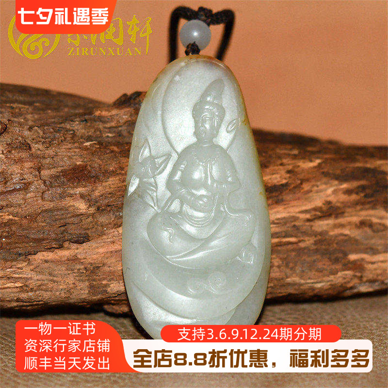 紫润轩新疆和田玉白玉籽料观音吊