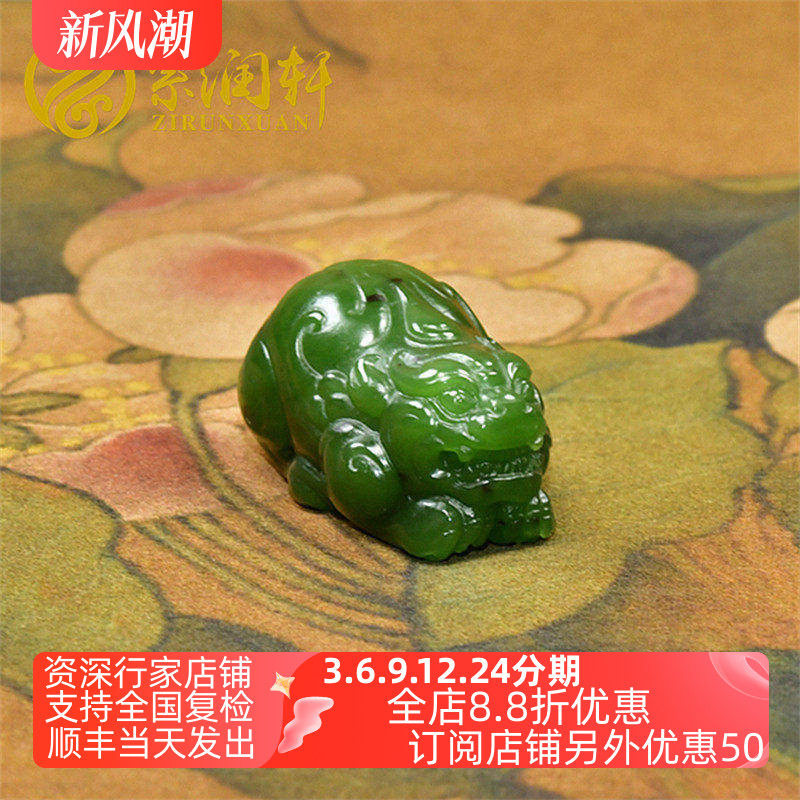新疆和田玉碧玉菠菜绿貔貅籽料