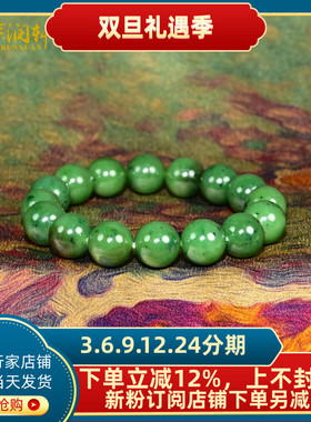 和田玉碧玉12MM手链阳绿玛纳斯料
