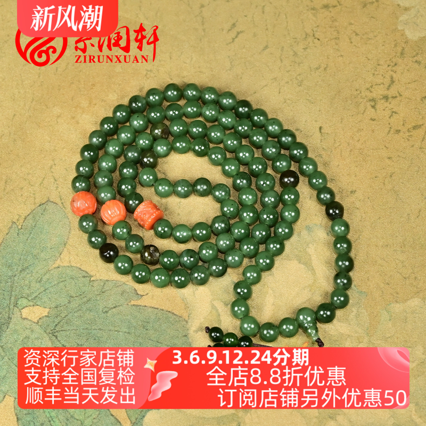 和田玉碧玉籽料108手串菠菜绿