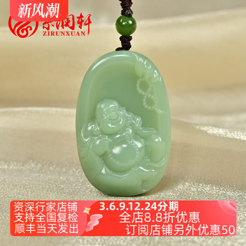 和田玉碧玉粉青笑佛吊坠高品俄料