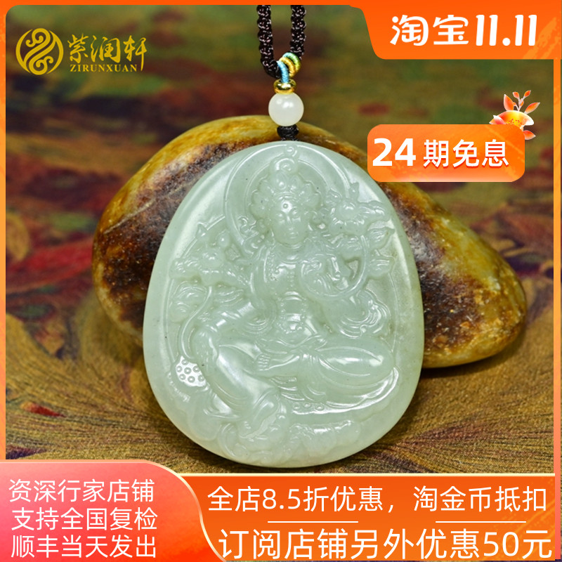 紫润轩新疆和田玉羊脂白玉无事牌吊坠传家级黑山料精品白细糯