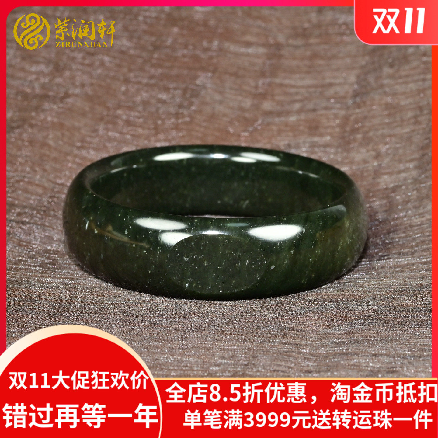和田玉黑青籽料手镯宽条玉镯