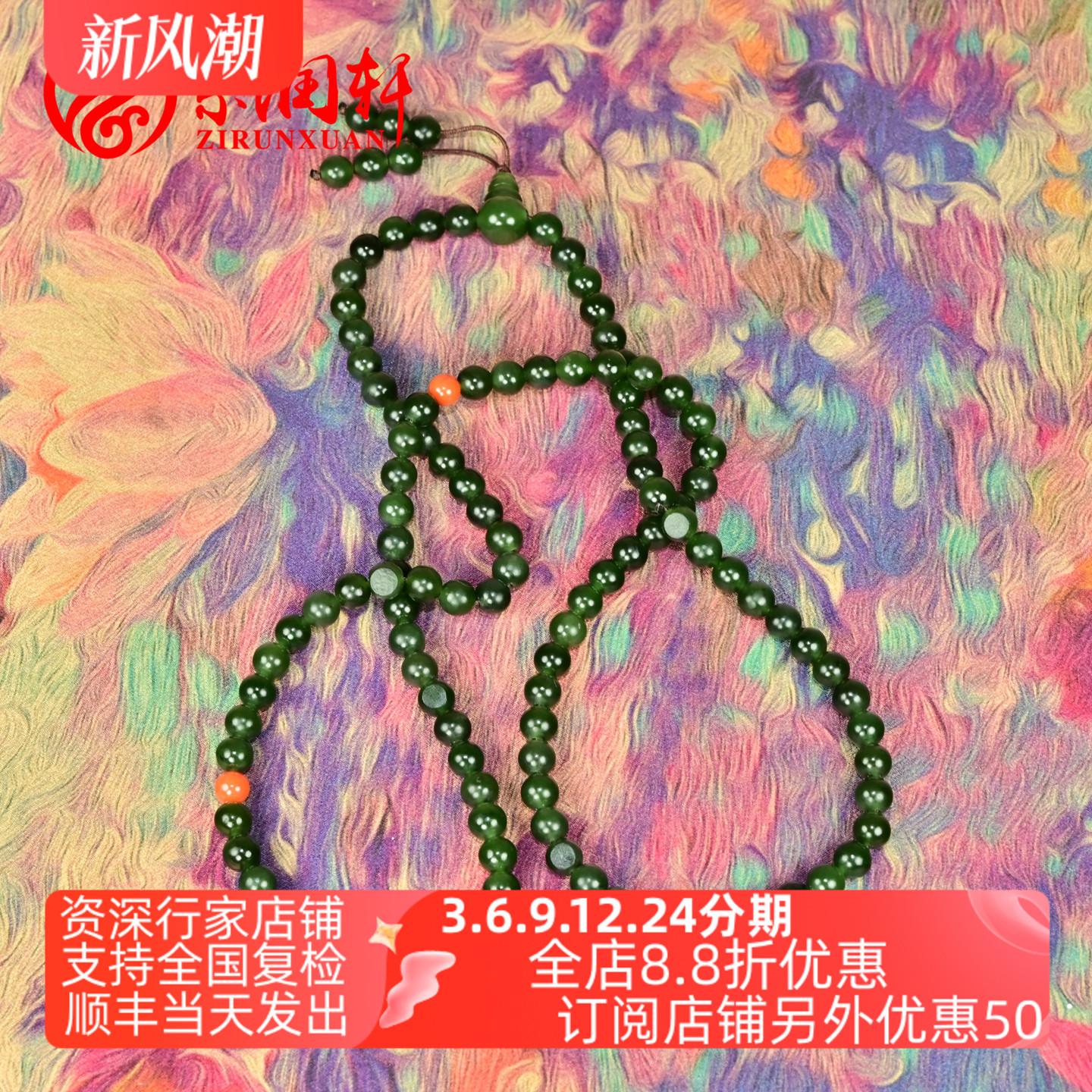 和田玉碧玉籽料108手串念珠6手链