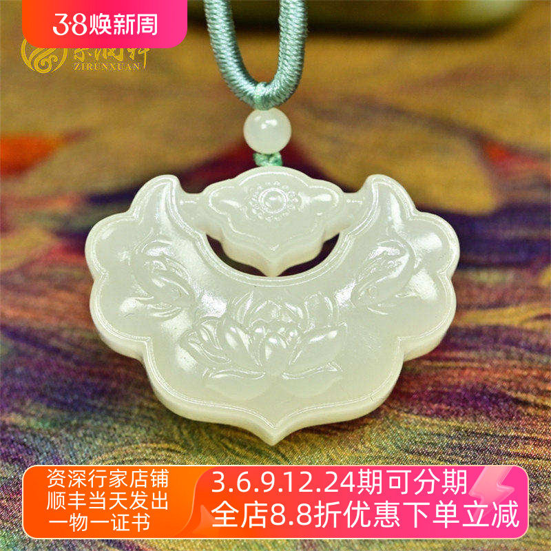 紫润轩新疆和田玉白玉莲花锁吊坠牡丹花且末料冰底无结构精品收藏