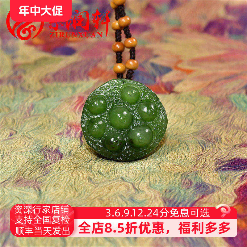 紫润轩新疆和田玉碧玉籽料莲蓬吊坠菠菜绿珍品莲花玉坠挂件