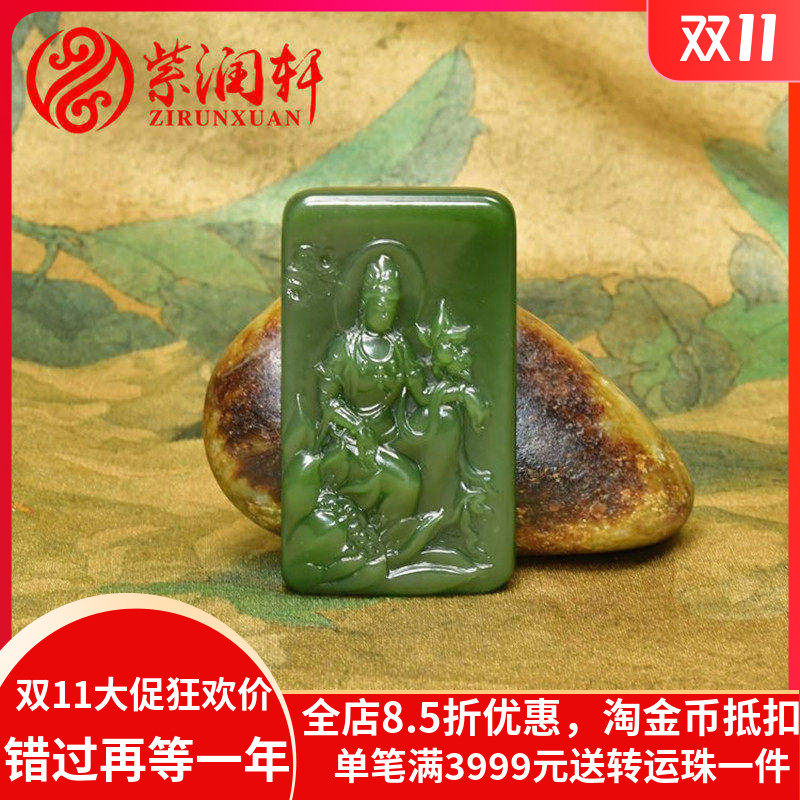 和田玉碧玉莲花观音牌吊坠菠菜绿