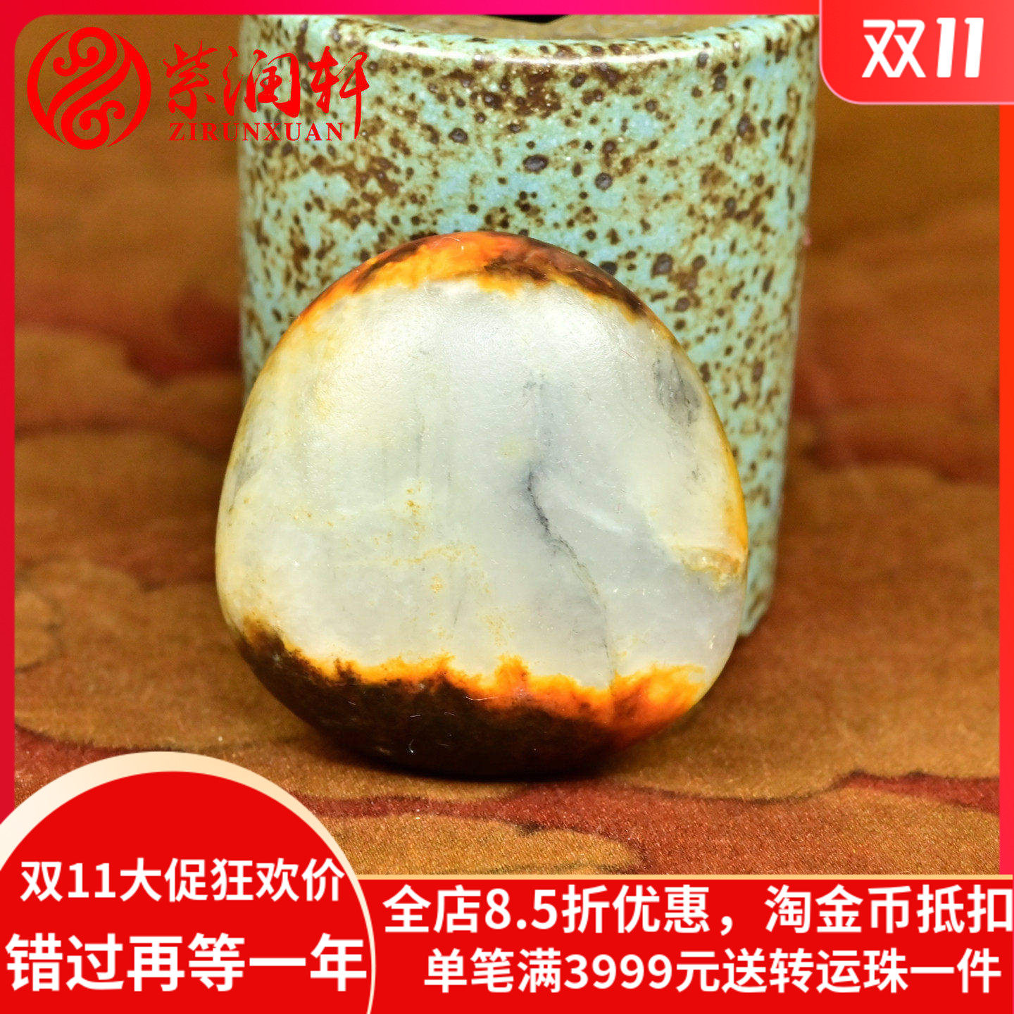 和田玉聚红皮籽料原石天地皮虎皮