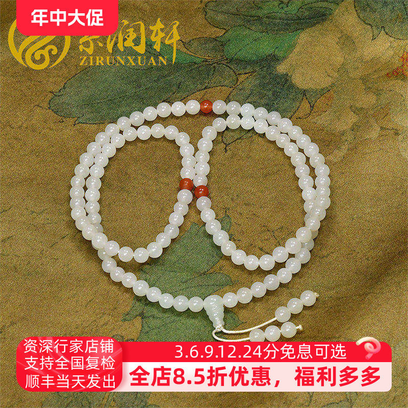 紫润轩新疆和田玉白玉籽料108圆珠项链羊脂玉籽料6mm手链收藏级