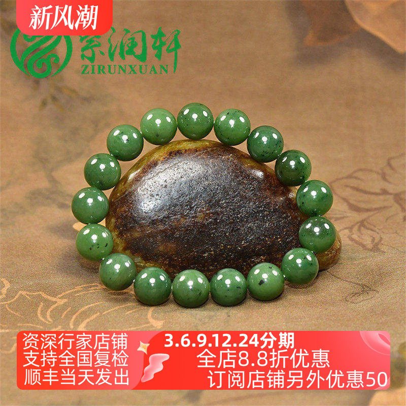 阳绿玛纳斯碧玉圆珠籽料手串
